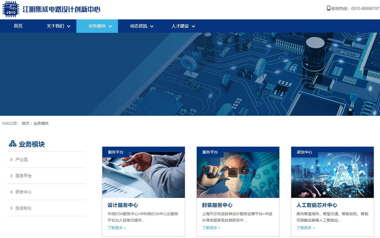 江陰集成電路創(chuàng)新中心網站設計
