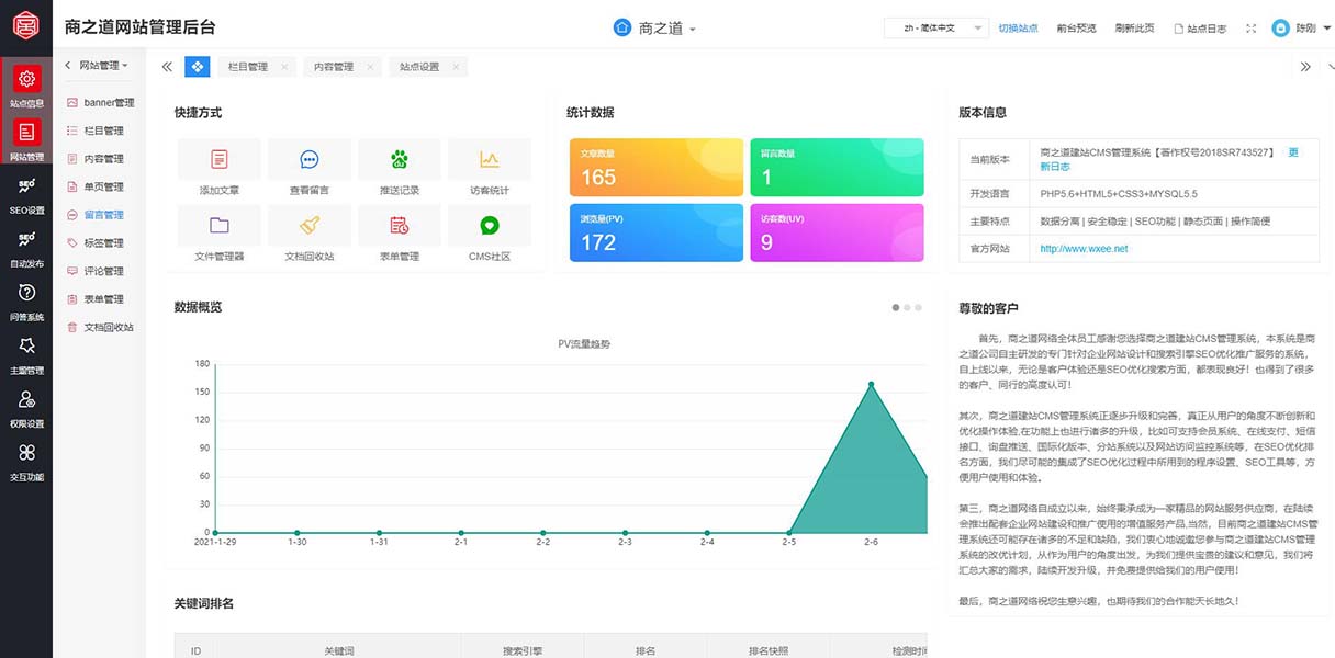 商之道建站管理系統(tǒng)